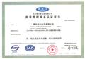 ISO9001质量管理体系认证证书（中文版）